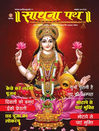 Sadhana Path